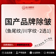 國產(chǎn)品牌丨20單位 單次體驗丨魚(yú)尾紋/川字紋2選1丨單部位除皺丨無(wú)隱形消費