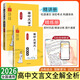 2026版高中文言文全解全析必修+選擇性必修 高中語(yǔ)文必背古詩(shī)文人教統編版新教材 高一二三古詩(shī)文高中文言文完全解讀閱讀賞析詳解一本圖書(shū) 高中文言文【2026全新升級】全解全析+練習冊