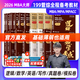 26版199管理類聯(lián)考 MBA大師薛睿邏輯 寫(xiě)作數(shù)學(xué)英語(yǔ) 管綜教材 mba  mpa mpacc綜合能力書(shū)課包 【全套】19本
