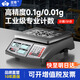 至尊匠心品質(zhì)稱重電子秤商用高精度臺秤精準(zhǔn)到0.01克工業(yè)級計(jì)數(shù)秤工廠精密稱貴重金屬物品稱中藥克秤 匠心品質(zhì)15kg/0.1g+砝碼-金屬灰