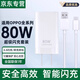 詳致適用OPPO80W充電器Reno8超級閃充oppo手機充電頭reno9閃充頭Reno12快充頭findx 5 6插頭真我Q5套裝 【80W閃充頭+1.5米閃充線(xiàn)】