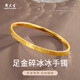 周大生 CHOW TAI SENG黃金手鐲碎碎冰足金手鐲女款金鐲子送女友老婆媽媽七夕生日禮物 58圈口:約6.10g+經(jīng)典禮盒