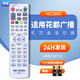 鼎智適用廣州花都廣播電視臺機頂盒子遙控器板通用HC2600九州DVC-5000