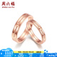 周六福（ZLF） 18K金戒指女彩金閉口戒指情侶對(duì)戒送女生紀(jì)念日生日禮物 10號(hào) -女戒