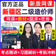 2025新疆區二級造價(jià)師二造土建安裝實(shí)務(wù)考試網(wǎng)課教材房建二級造價(jià)工程師課程精講視頻課件題庫電子版講義 精講書(shū)課套餐【紙質(zhì)教材+精講班內容】送省版題庫 土建全科【新疆定制】