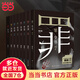 【當(dāng)當(dāng) 正版書籍】十宗罪全套正版 罪全書1234567+前傳套裝全套8冊 蜘蛛百萬暢銷收藏版作品 罪全書7衍生劇本游戲天亮了禮盒版 偵探懸疑推理刑偵 罪全書全套8冊