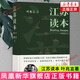 江蘇讀本 葉兆言著(zhù) 全景式勾描江蘇的前世今生 考察身邊歷史追溯消逝往事展望可期未來(lái) 現當代文學(xué)散文 譯林出版社