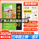 【出版社直營(yíng)】2025秋季新版陽(yáng)光同學(xué)博物課堂三年級(jí)上冊(cè) 博物課堂一二三四五六年級(jí)上下冊(cè)小學(xué)年級(jí)語(yǔ)文同步閱讀教材輔導(dǎo)書人教版 全國(guó)通用課本尋寶語(yǔ)文學(xué)習(xí)的大百科全書 閱讀技能提高課外拓展 廣東人民出版社