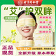 同仁堂蒸汽眼罩葉黃素緩解眼疲勞黑眼圈艾草一次性熱敷護(hù)眼罩護(hù)眼貼 1盒10片【體驗(yàn)裝】