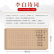 玉水湖行書毛筆字帖初學者臨摹名篇詩詞描紅練字紙仿古行楷成人軟筆書法套裝作品紙79首李白李清照蘇軾 李白經(jīng)典詩詞（16首/45頁） 【字帖+毛筆+墨汁+墨碟+毛氈】