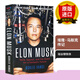 【正版】英文原版 埃隆馬斯克傳記 Elon Musk 硅谷鋼鐵俠 埃隆馬斯克的人生 企業(yè)管理進(jìn)口英語(yǔ)書(shū)籍人物自傳 9780062469670 全英文版