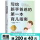 寫給新手爸爸的第一本育兒指南 張思萊撰文推薦 專為95后奶爸打造的0~12個月寶寶護理全典 育兒百科 磨鐵圖書