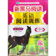 新黑馬閱讀：英語閱讀訓練小學三年級