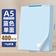 西瑪 彩色記賬憑證紙a4空白單據打印紙增票票據紙240*140 發(fā)票版憑證打印紙電子發(fā)票打印紙 【基礎款單面】A5（70g單聯(lián)藍色）400頁(yè)