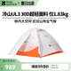 牧高笛（MOBIGARDEN）冷山UL 戶外輕量露營(yíng)超輕徒步三人帳野營(yíng)帳篷 NX23561032 月光白