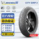 米其林（MICHELIN）CITY2/GRIP SAVER半熱熔踏板摩托車輪胎適配小牛九號電動車真空胎 SAVER 100/90-10 【升級版】