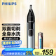 飛利浦（PHILIPS）鼻毛修剪器雙面切剃全身水洗剃毛器NT5600