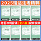 2025瑞達法考精粹168金題背誦版司法考試考前沖刺背誦卷鐘秀勇民法楊帆三國法劉安琪商經(jīng)知韓心怡民訴法宋光明理論法等 【全八科】考前背誦精粹