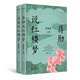 蔣勛說紅樓夢 青春版（全二冊）