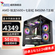 威剛AMD【白條24期免息】R5 5600X 7500F9600X組裝電腦9070XT電競游戲臺式電腦主機(jī)9060整機(jī)DIY7650GRE DDR4 16G二: 5600X+7650GRE