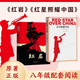 紅巖和紅星照耀中國(guó) 八年級(jí)上冊(cè)閱讀名著正版原著羅廣斌楊益言著愛國(guó)主義紅色經(jīng)典書（2冊(cè)）