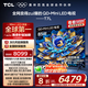TCL電視 85T7L 85英寸 QD-Mini LED 華星高階HVA屏 萬象分區(qū) 絢彩XDR2200nits 超薄 國家補(bǔ)貼20% T7K
