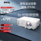 明基（BenQ）JD530投影儀 短焦投影儀（0.65DMD 3400ISO流明 20000:1對比度 0.49投射比）