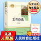【正版當(dāng)天發(fā)貨】艾青詩選和水滸傳簡愛儒林外史人教版人民教育出版社原著無刪減九年級必讀上下冊課外閱讀名著書 艾青詩選 【人民教育出版社】