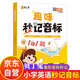 貝丁兔 趣味秒記音標 小學(xué)英語(yǔ)自然拼讀秒記單詞 英語(yǔ)音標和自然拼讀 趣味學(xué)48個(gè)國際拼讀法速記小學(xué)生入門(mén)教材音標書(shū) 記單詞一本通大全 秒懂語(yǔ)法范文一本全 妙記 妙計 秒記 押題示范思維導圖零基礎學(xué)音標