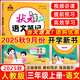 2025秋狀元語(yǔ)文筆記三年級上冊下冊語(yǔ)文數學(xué)英語(yǔ)人教版課堂筆記 小學(xué)學(xué)霸筆記 成才路狀元大課堂小學(xué)同步課本教材全解黃岡隨堂筆記資料輔導書(shū) 狀元語(yǔ)文筆記三年級上冊 人教版