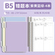 得力B5錯題本初中生活頁(yè)可拆卸高中生考研大學(xué)生英語(yǔ)專(zhuān)用改錯本糾錯本集全套小學(xué)數學(xué)公務(wù)員錯題整理本 B5錯題·4本【黃紫粉綠】 無(wú)規格