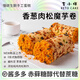 李小樣 香蔥肉松魔芋蛋糕卷無蔗糖面粉下午茶代餐健康生酮碳低水糕點(diǎn) 香蔥肉松魔芋卷(220g)*2