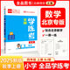 全品學(xué)練考 四4年級 數學(xué)上冊 北京版BJ 2025秋 北京地區使用