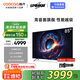 酷開（coocaa）創(chuàng)維電視 Max 85英寸Mini LED電視 4K 144Hz高刷 4+64GB 護眼液晶平板電視機以舊換新 85P60 P 85英寸   電視 85英寸