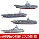 句可拼裝立體玩具紙質(zhì)航空母艦遼寧號3D立體拼圖玩具拼圖超大拼圖 遼寧號