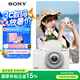 索尼（SONY）【政府補貼】ZV-1F數(shù)碼相機 創(chuàng)意外觀濾鏡/美膚拍照/大光圈/入門/超廣角/Vlog 白色