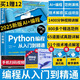 新版】Python編程從入門到精通 AI自動化編程