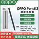 OPPO Pencil手寫(xiě)筆2原裝oppopad3pro電容筆pad2平板4觸控筆防誤觸 OPPO Pencil2手寫(xiě)筆【全新原封】