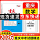 【重慶中考專(zhuān)用】天利38套2026中考 數學(xué) 重慶中考試題精選 中考總復習中考沖刺