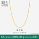 周生生18K黃色黃金盒仔紋彩金項(xiàng)鏈素鏈鎖骨鏈03816N18KY定價(jià) 40厘米