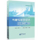 氣象與低空經(jīng)濟：探索與融合