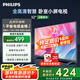飛利浦（PHILIPS）32英寸高清智慧屏臥室小屏超寬環(huán)繞立體聲 智能投屏液晶平板電視機(jī)32PHF6590/T3 國家補(bǔ)貼15%