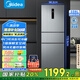 美的（Midea）三門249家用電冰箱小型三開門風(fēng)冷無霜變頻一級(jí)能效多門宿舍租房以舊換新MR-249WTPE【國家補(bǔ)貼】