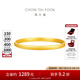 周大福簡約素圈足金黃金手鐲女(工費:560計價)EOF1419七夕節(jié)禮物 58mm 足金 約15.43g