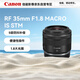 佳能（Canon）RF 35mm F1.8 MACRO IS STM 基礎(chǔ)防護(hù)套裝