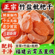 胖東來品質(zhì)竹鹽甘草枇杷干痰止?jié)櫅龊頍o添加福建云霄琵琶干果蜜餞 【無痰秘密】竹鹽枇杷干500g/2罐
