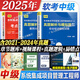 2025年軟考中級系統(tǒng)集成項目管理工程師教程軟考教程 計算機軟考中級系統(tǒng)集成項目管理師中級教材考點精講歷年真題模擬試卷考試用書軟考教材 可搭清華大學(xué)出版社官方教材 熱賣！【3本】考點精講+真題模擬試卷