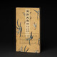 宋拓大觀(guān)帖.第六卷，榷場(chǎng)本.晉王羲之書(shū)【精】