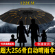 bidebao超大號(hào)雨傘256骨自動(dòng)雨傘車載抗風(fēng)暴加大加固晴雨兩用傘一鍵全收 曜石黑-超固黑膠自動(dòng)傘【256骨】 一鍵開收-晴雨兩用