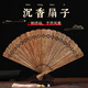 予善沉香折扇文萊精雕扇子創(chuàng  )意擺件精美雕刻手工天然老料木雕扇子 沉香扇子-中號